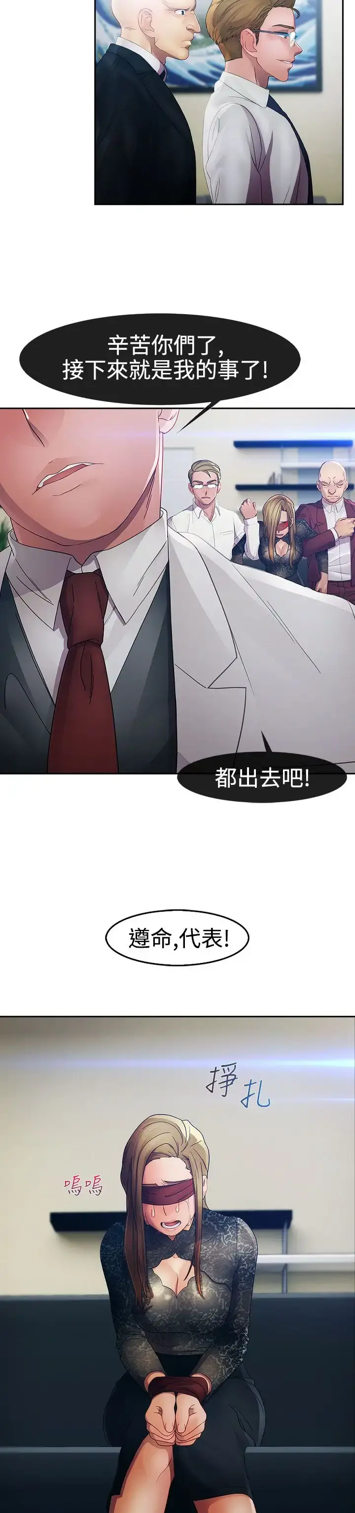 淑女花苑 第23话 第30页