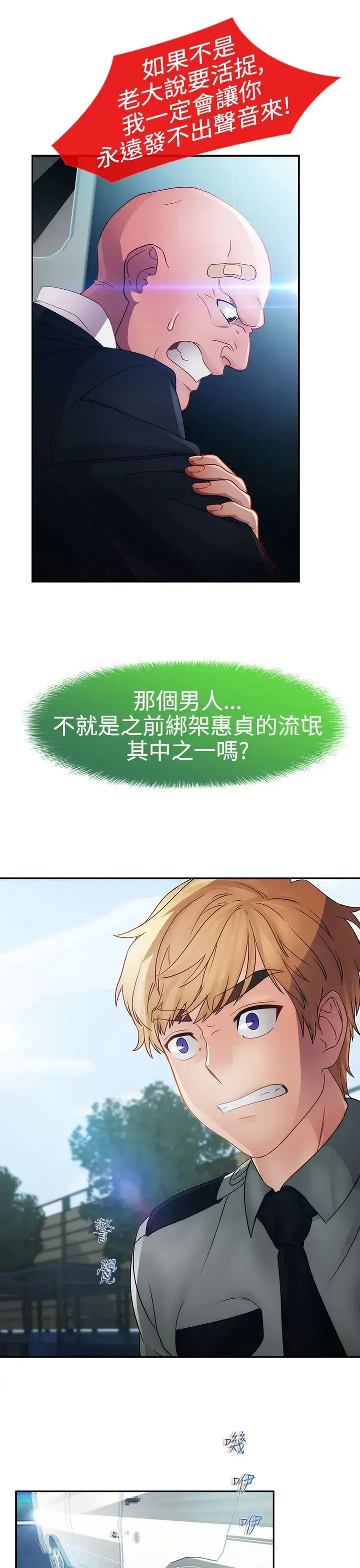 淑女花苑 第23话 第10页