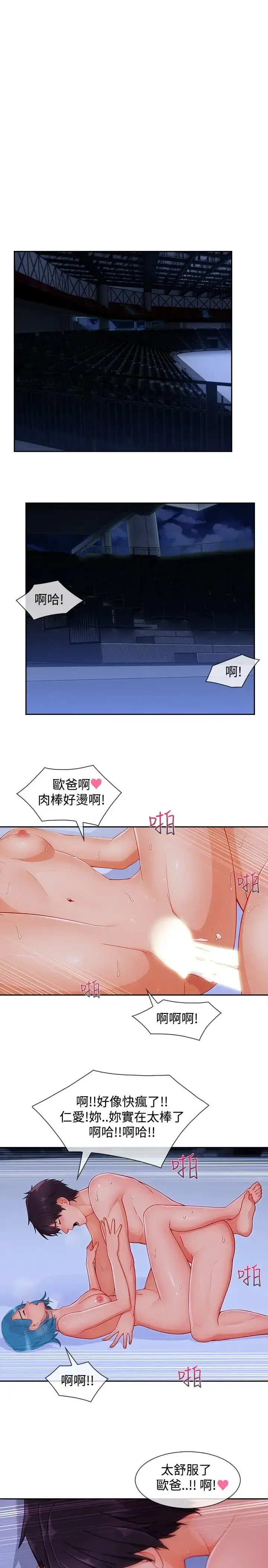 淑女花苑 第23话 第32页