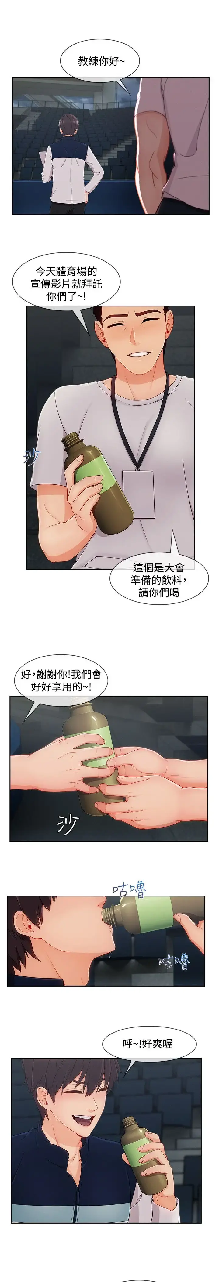 淑女花苑 第23话 第15页