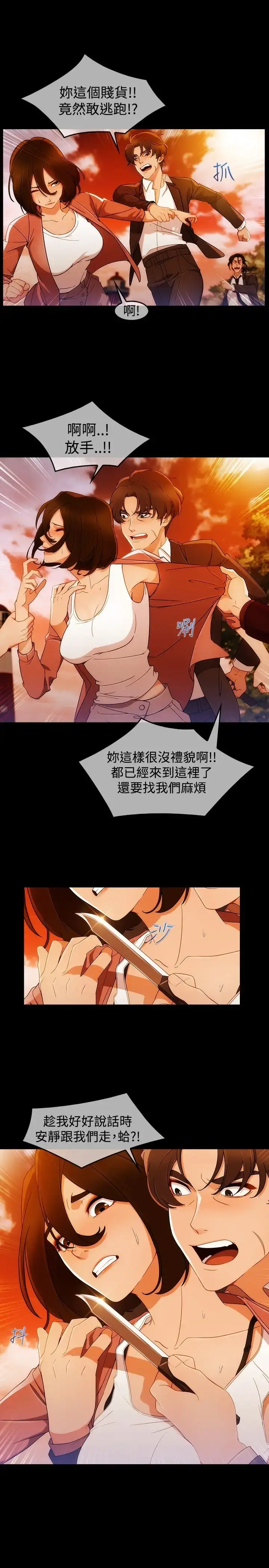 淑女花苑 第3话 第35页