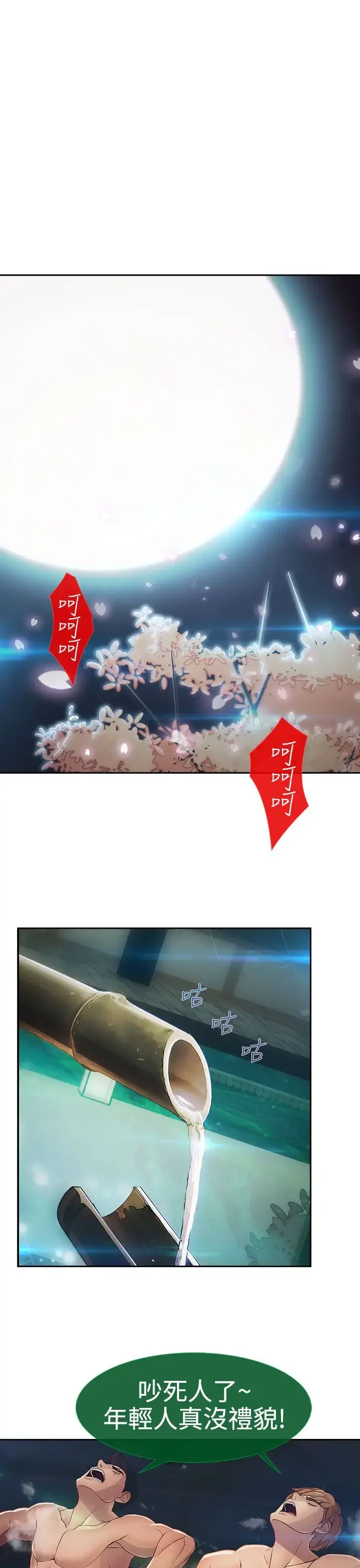 淑女花苑 第3话 第2页