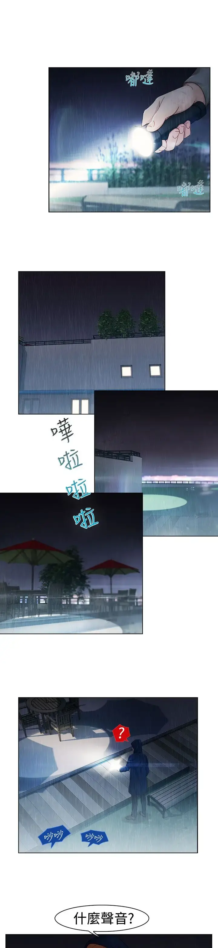 淑女花苑 第3话 第58页