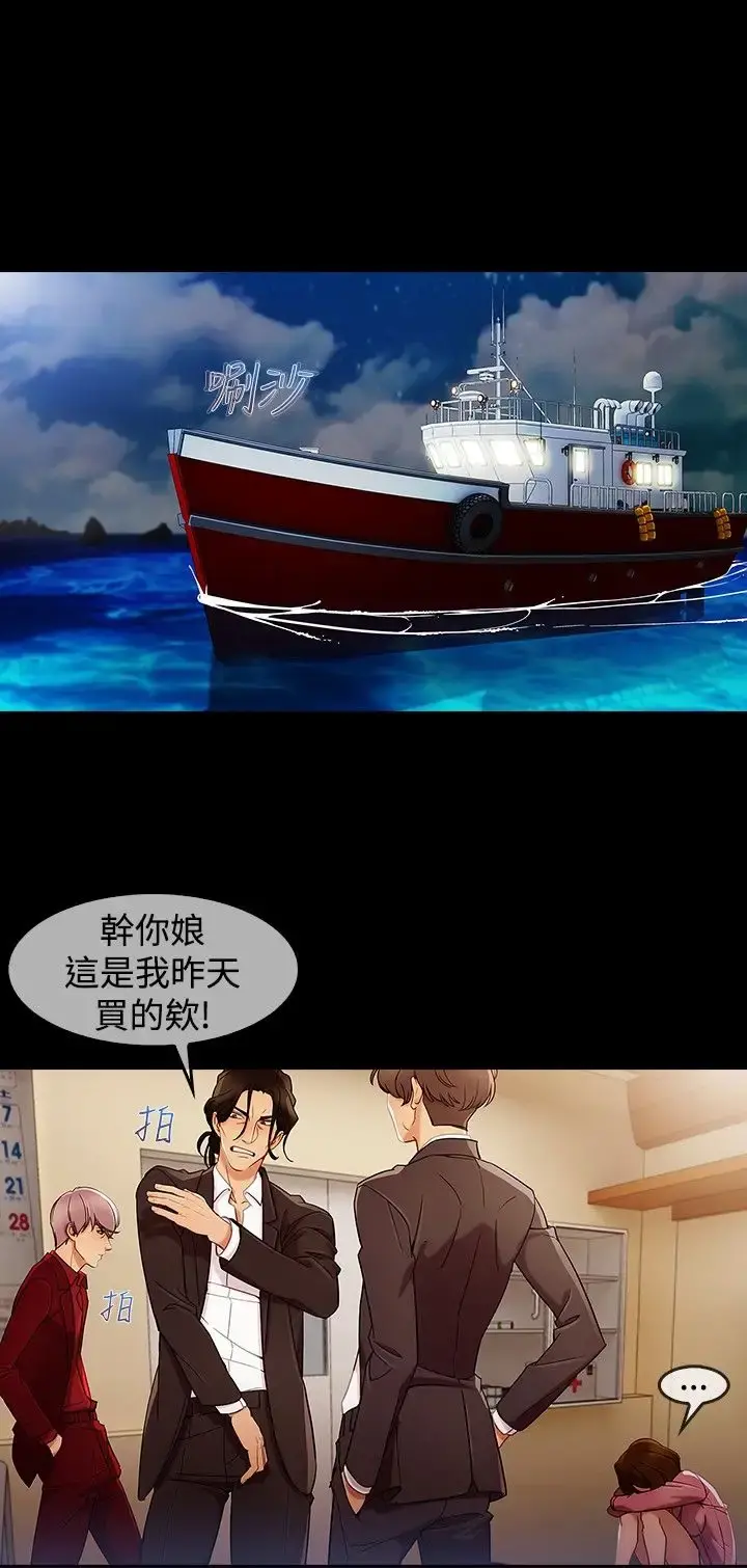 淑女花苑 第3话 第37页