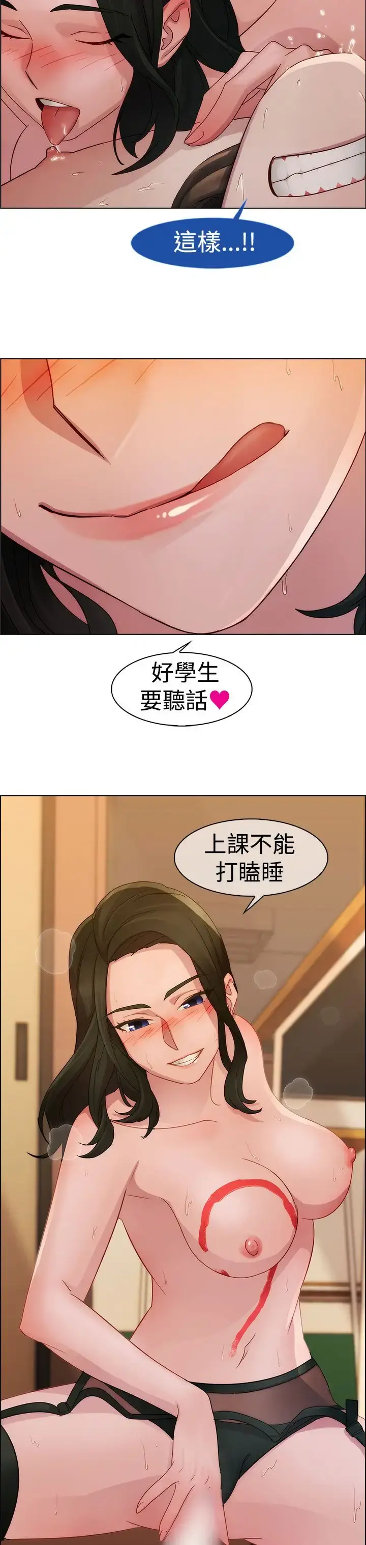 淑女花苑 第3话 第25页
