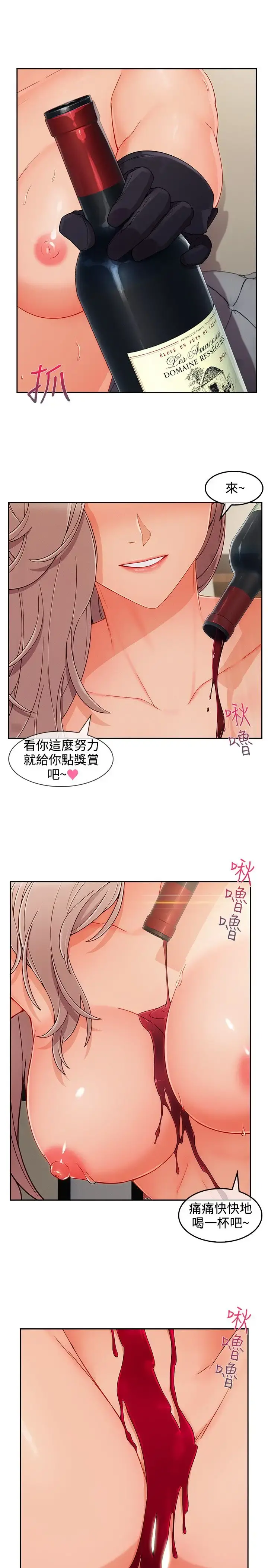 淑女花苑 第36话 第10页