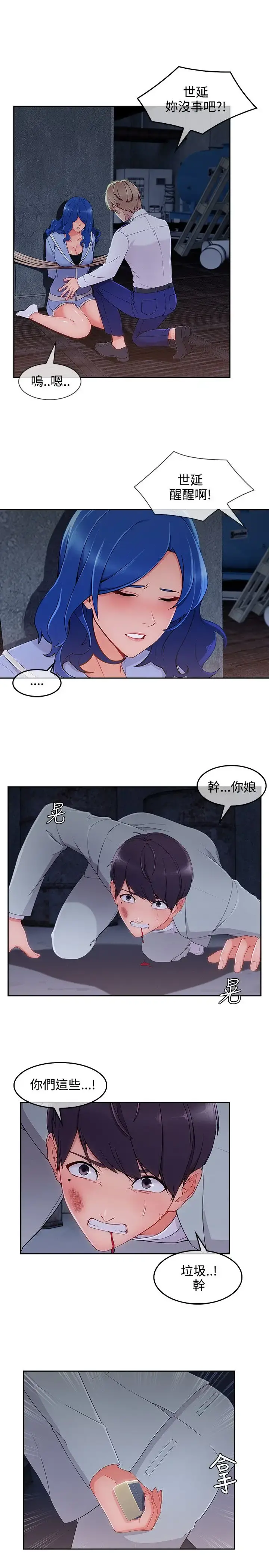 淑女花苑 第36话 第21页