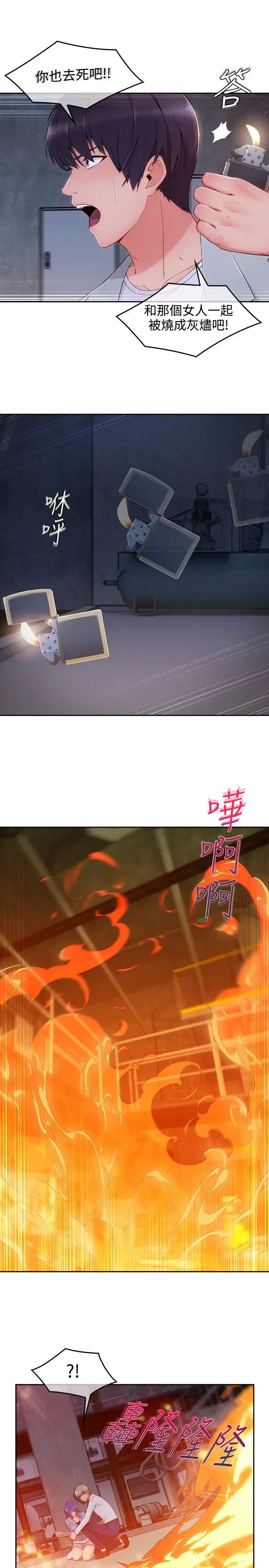 淑女花苑 第36话 第22页