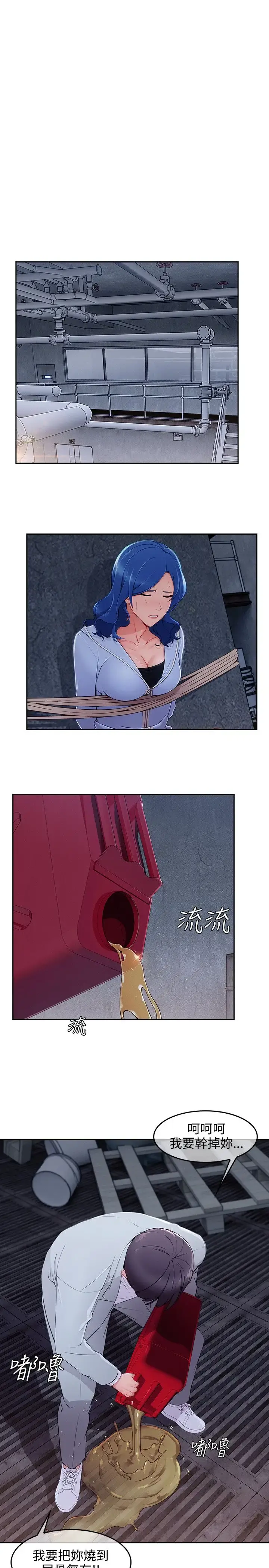 淑女花苑 第36话 第16页