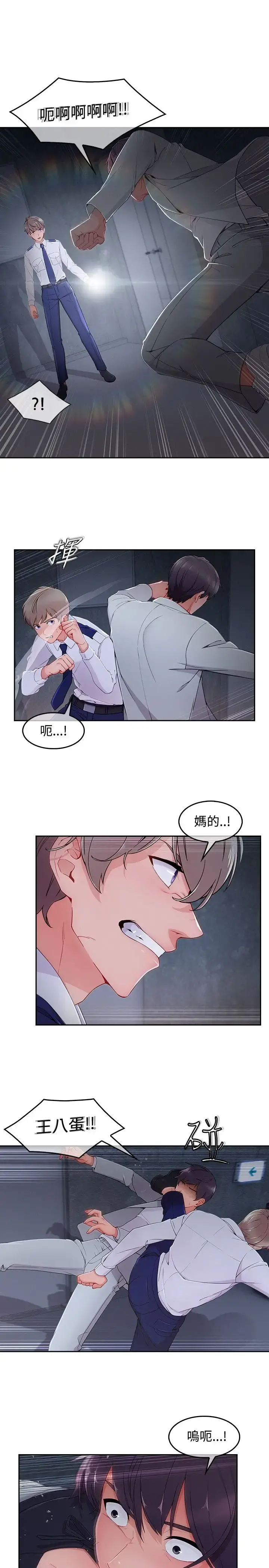 淑女花苑 第36话 第19页