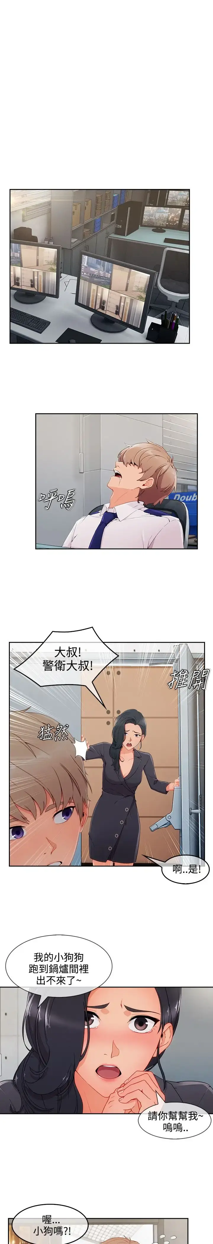 淑女花苑 第36话 第14页
