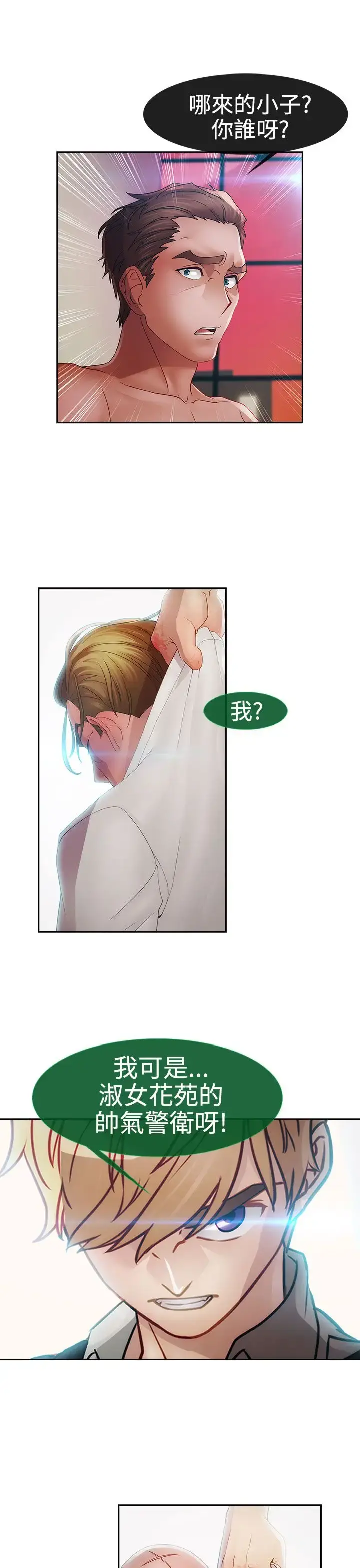 淑女花苑 第1季最终话 第11页