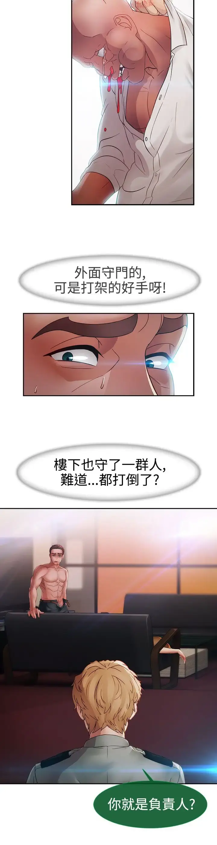 淑女花苑 第1季最终话 第12页