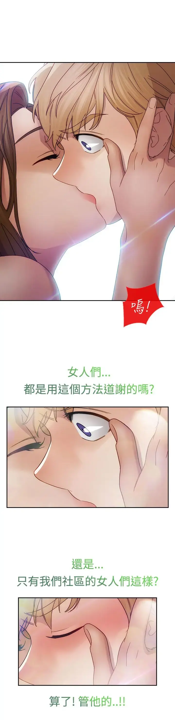 淑女花苑 第1季最终话 第23页