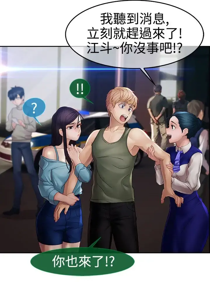 淑女花苑 第1季最终话 第27页