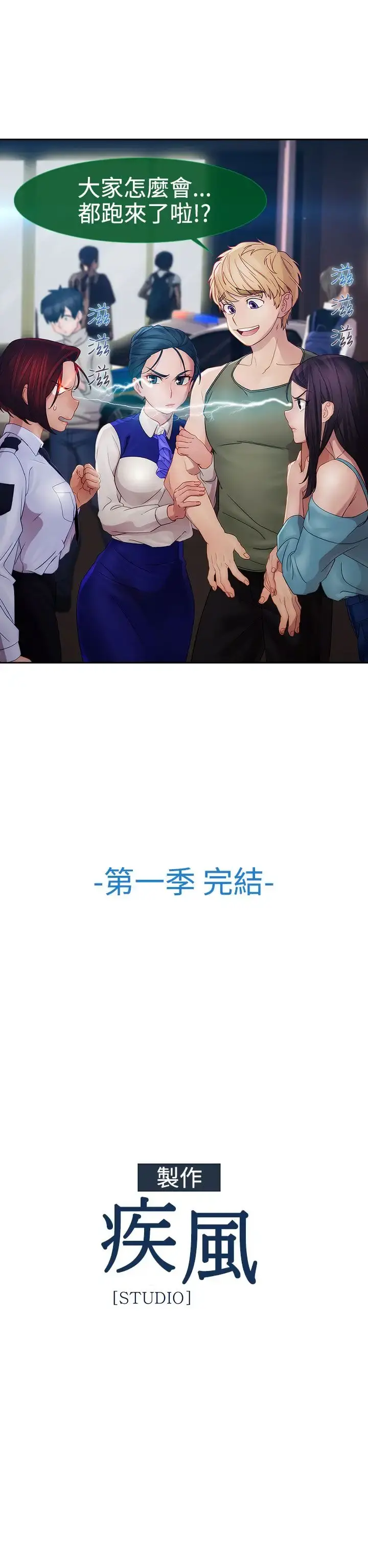 淑女花苑 第1季最终话 第29页