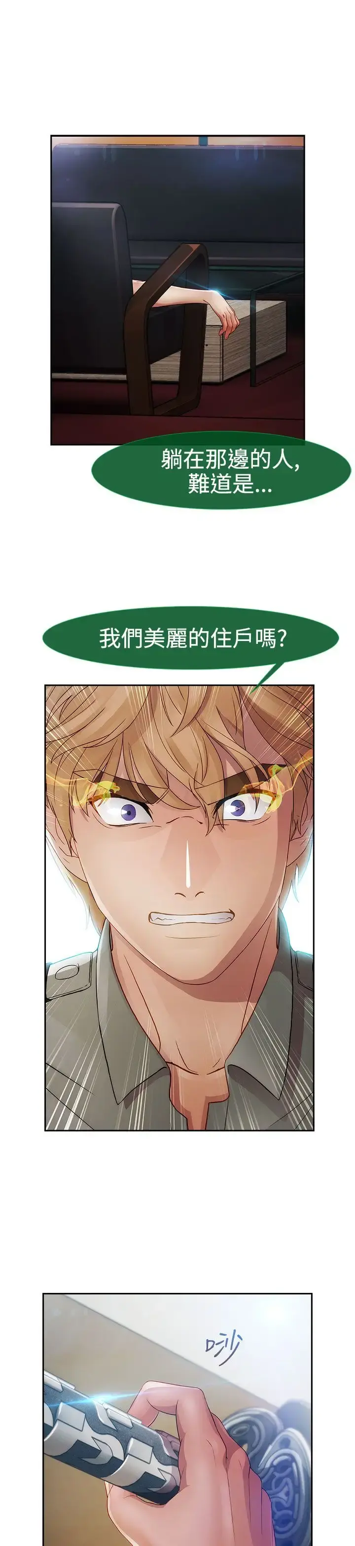 淑女花苑 第1季最终话 第13页