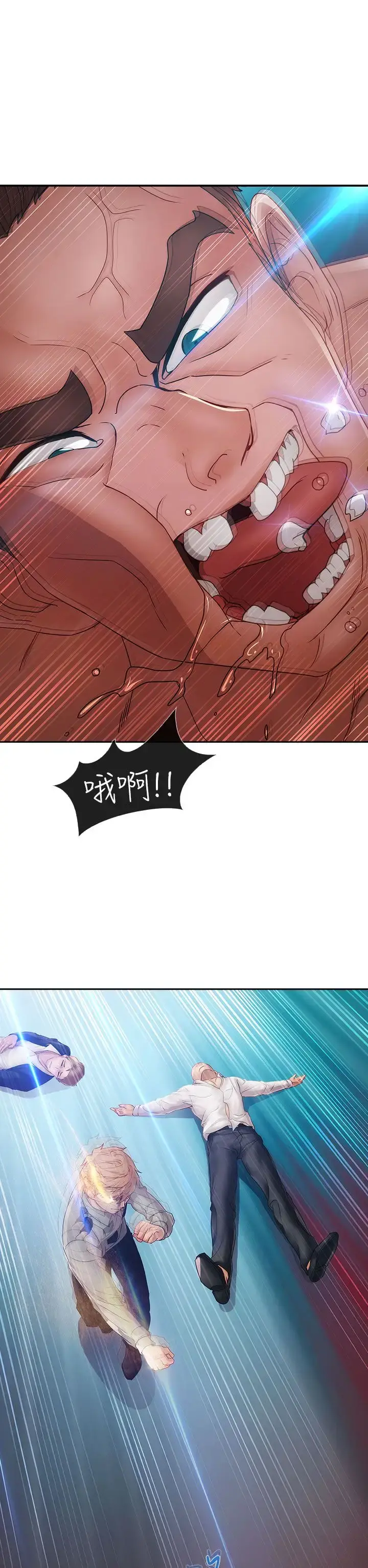 淑女花苑 第1季最终话 第18页