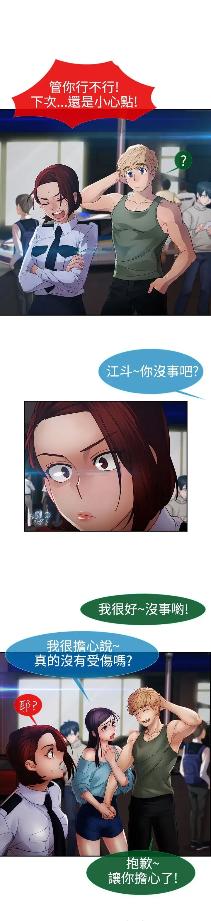 淑女花苑 第1季最终话 第26页
