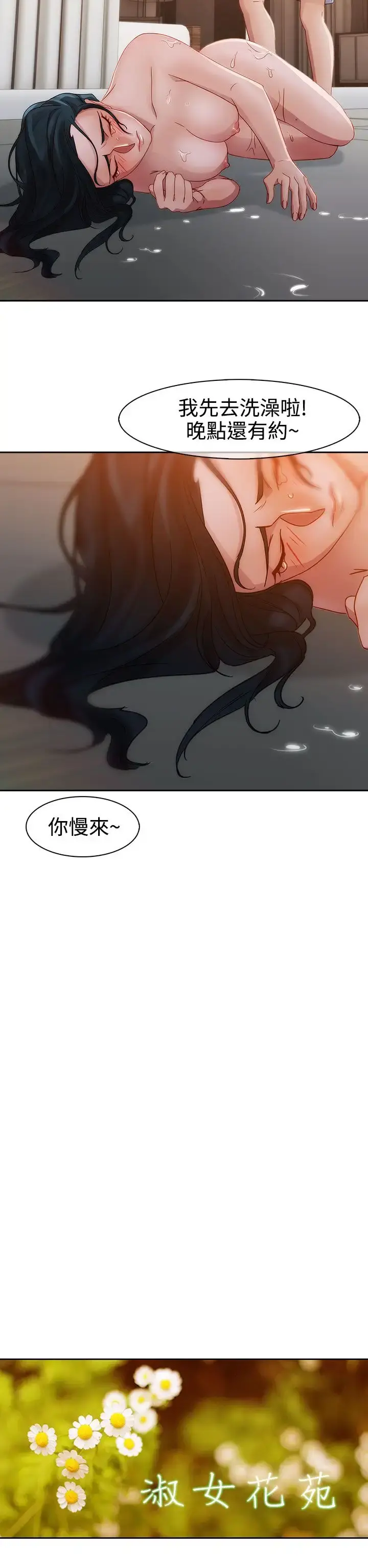 淑女花苑 第10话 第41页