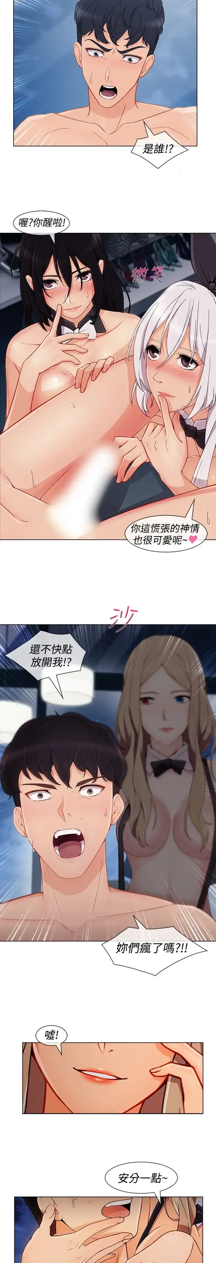 淑女花苑 第10话 第23页