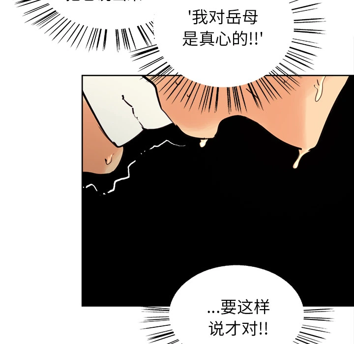 岳母家的刺激生活 第8话 第54页