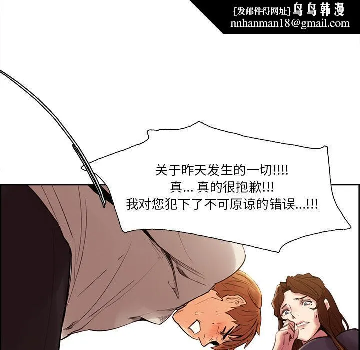 岳母家的刺激生活 第8话 第49页