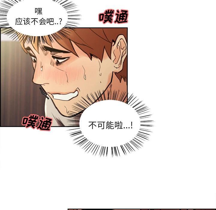 岳母家的刺激生活 第8话 第35页