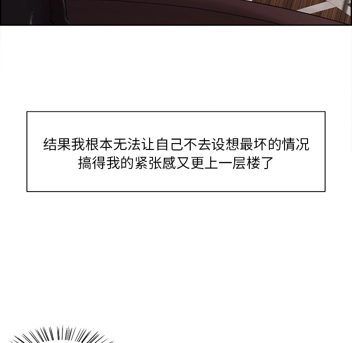 岳母家的刺激生活 第8话 第34页