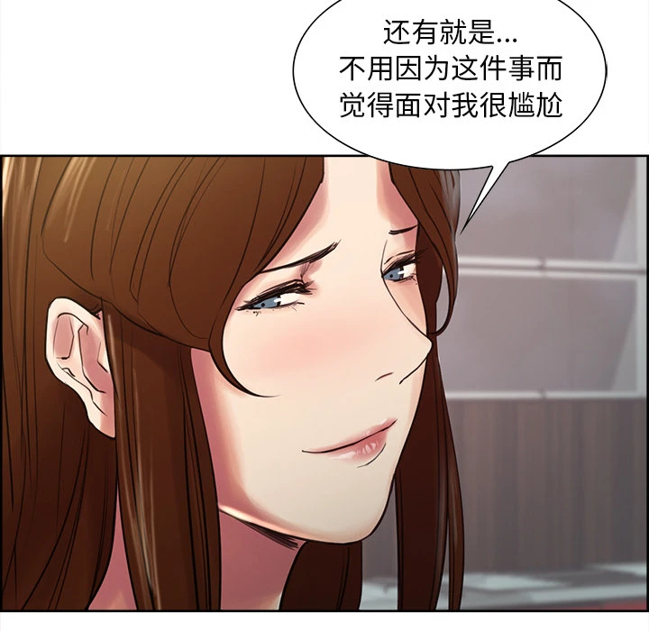 岳母家的刺激生活 第8话 第69页