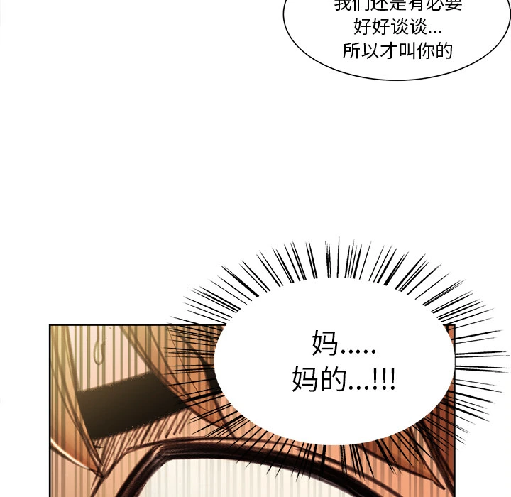 岳母家的刺激生活 第8话 第39页