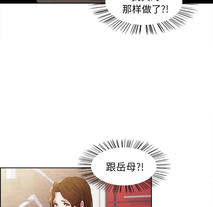 岳母家的刺激生活 第8话 第42页