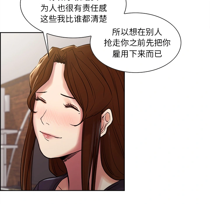 岳母家的刺激生活 第8话 第82页
