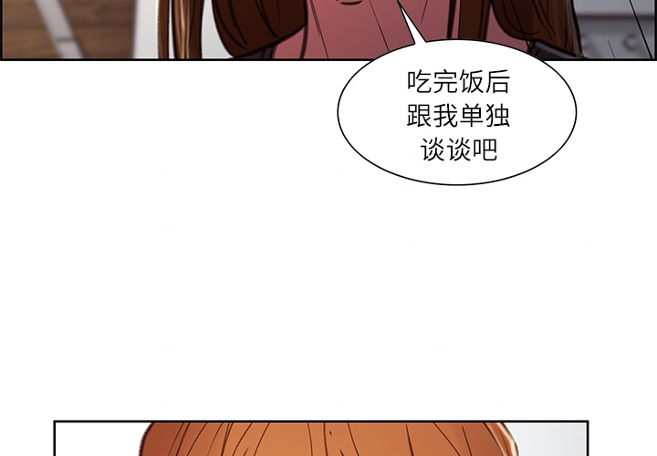 岳母家的刺激生活 第8话 第3页