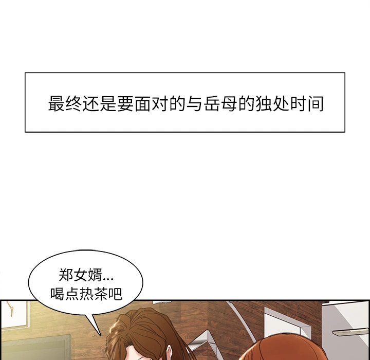 岳母家的刺激生活 第8话 第15页