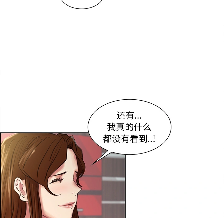 岳母家的刺激生活 第8话 第66页