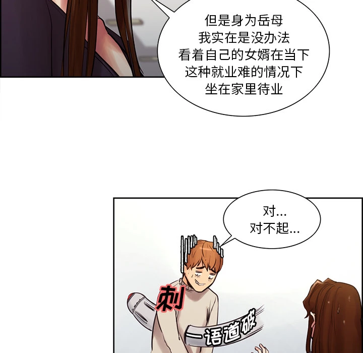 岳母家的刺激生活 第8话 第78页