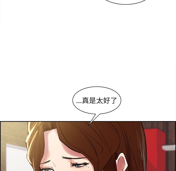 岳母家的刺激生活 第8话 第90页