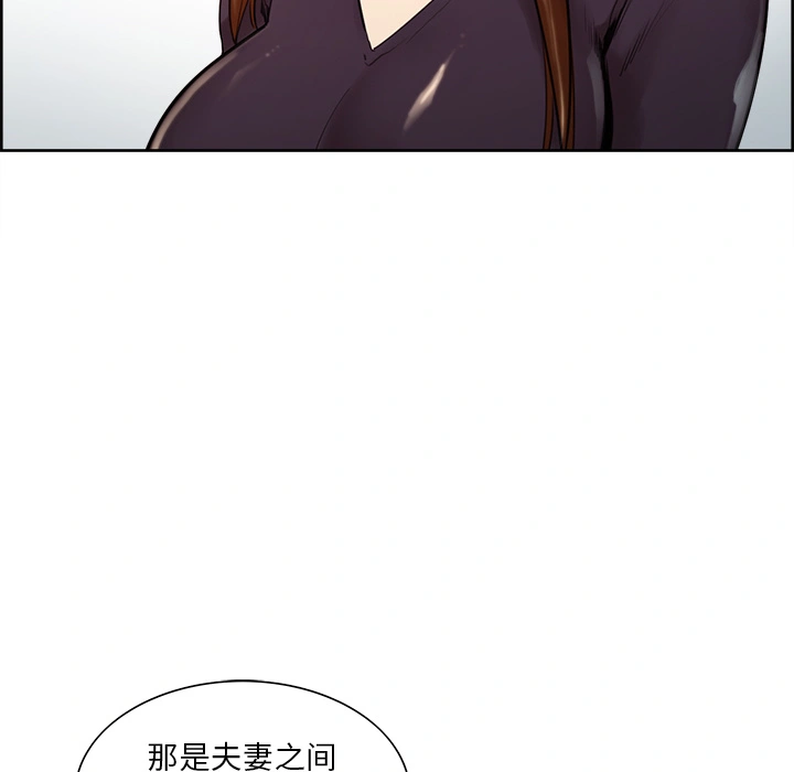 岳母家的刺激生活 第8话 第59页
