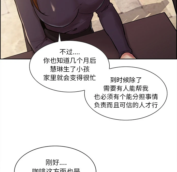 岳母家的刺激生活 第8话 第85页