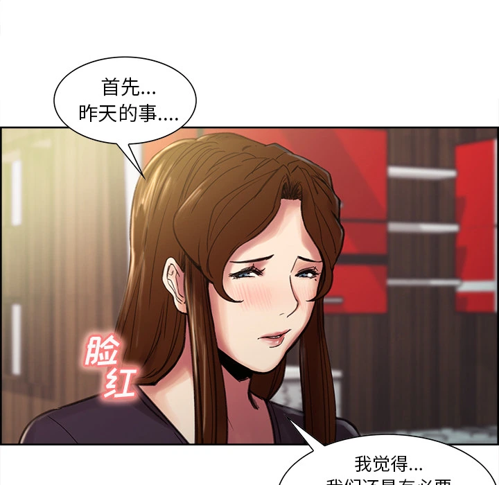岳母家的刺激生活 第8话 第38页
