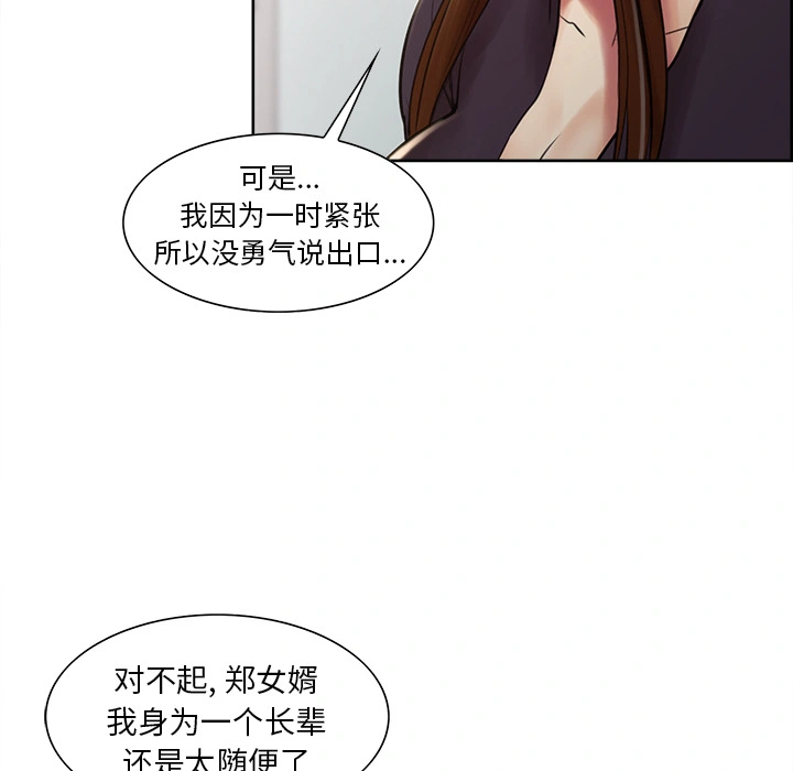 岳母家的刺激生活 第8话 第63页