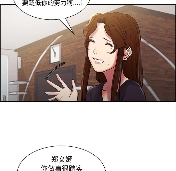 岳母家的刺激生活 第8话 第81页