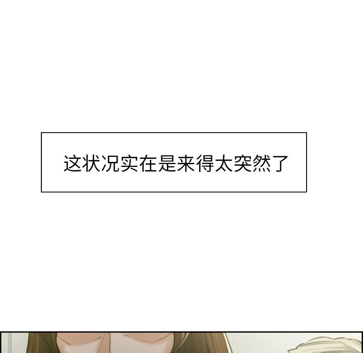 岳母家的刺激生活 第12话 第20页