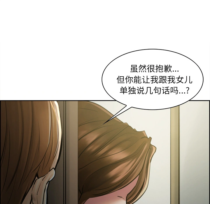 岳母家的刺激生活 第12话 第38页