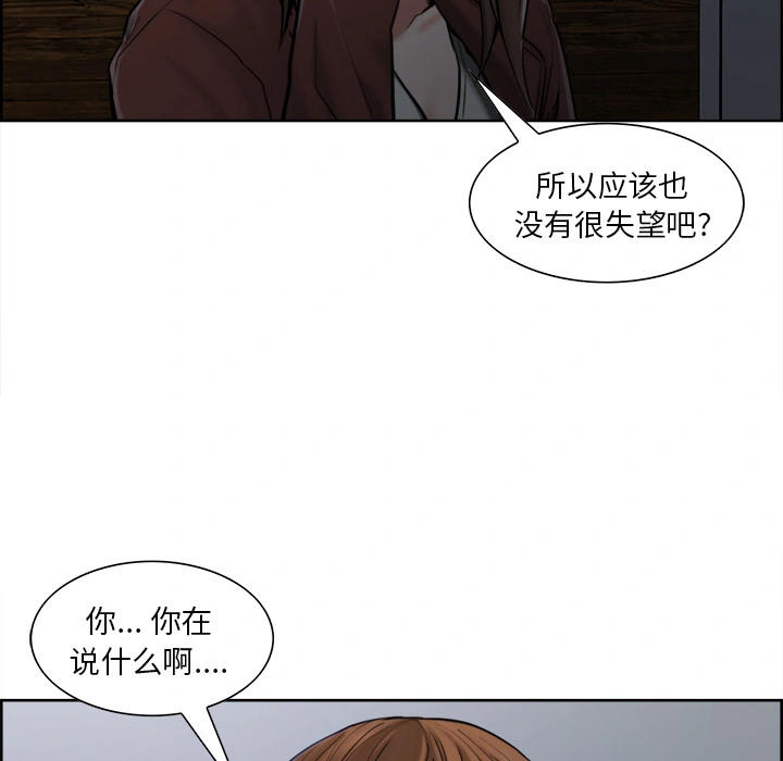 岳母家的刺激生活 第12话 第81页