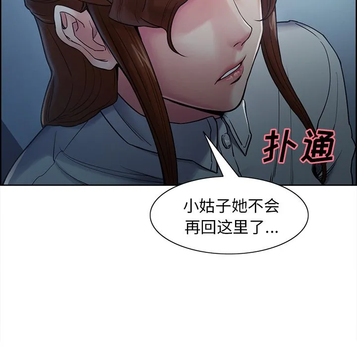 岳母家的刺激生活 第42话 第89页