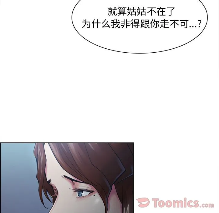 岳母家的刺激生活 第42话 第99页