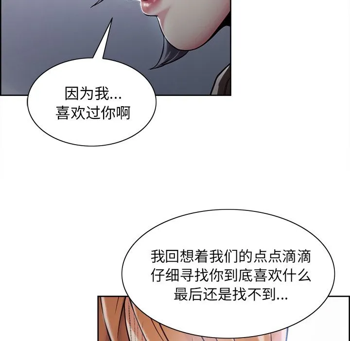 岳母家的刺激生活 第42话 第38页