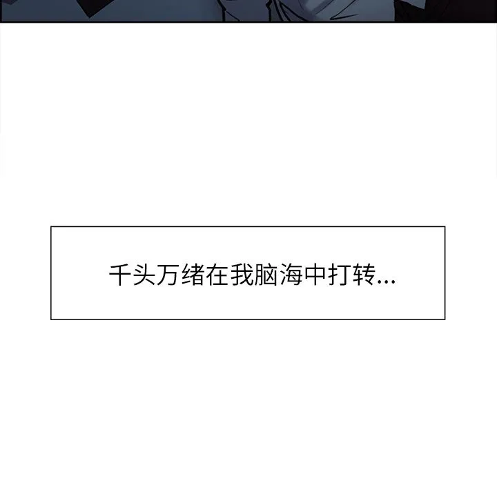 岳母家的刺激生活 第42话 第75页